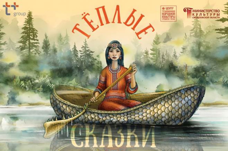 Компания "T Плюс" представляет книгу "Теплые сказки".