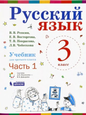 Русский язык в 2-х частях
